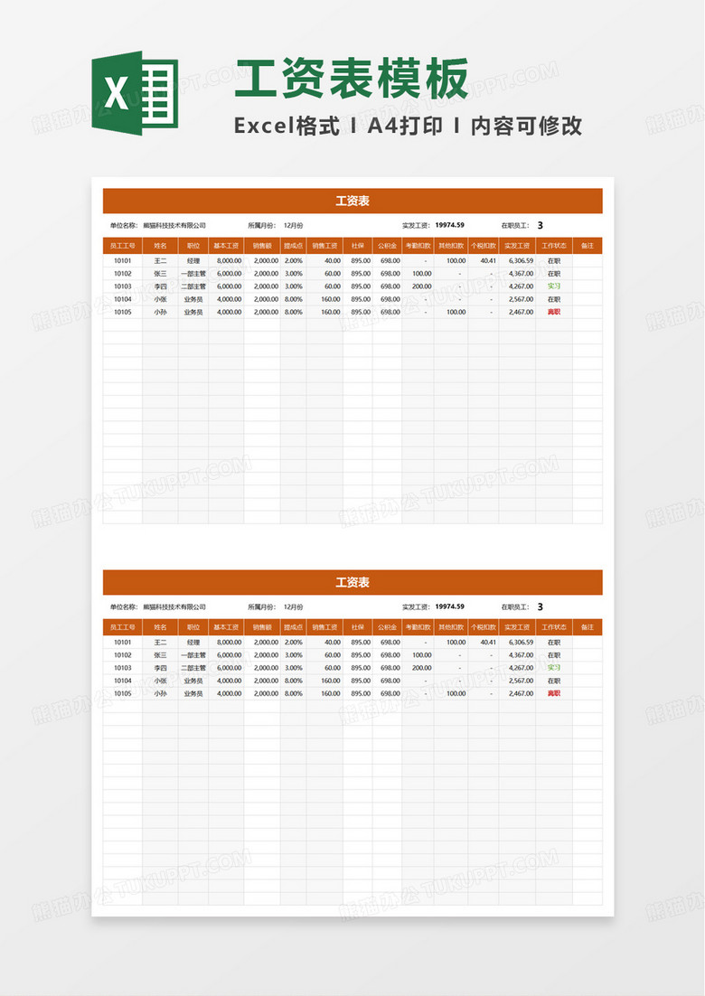 简约工资表个税自动计算excel模板