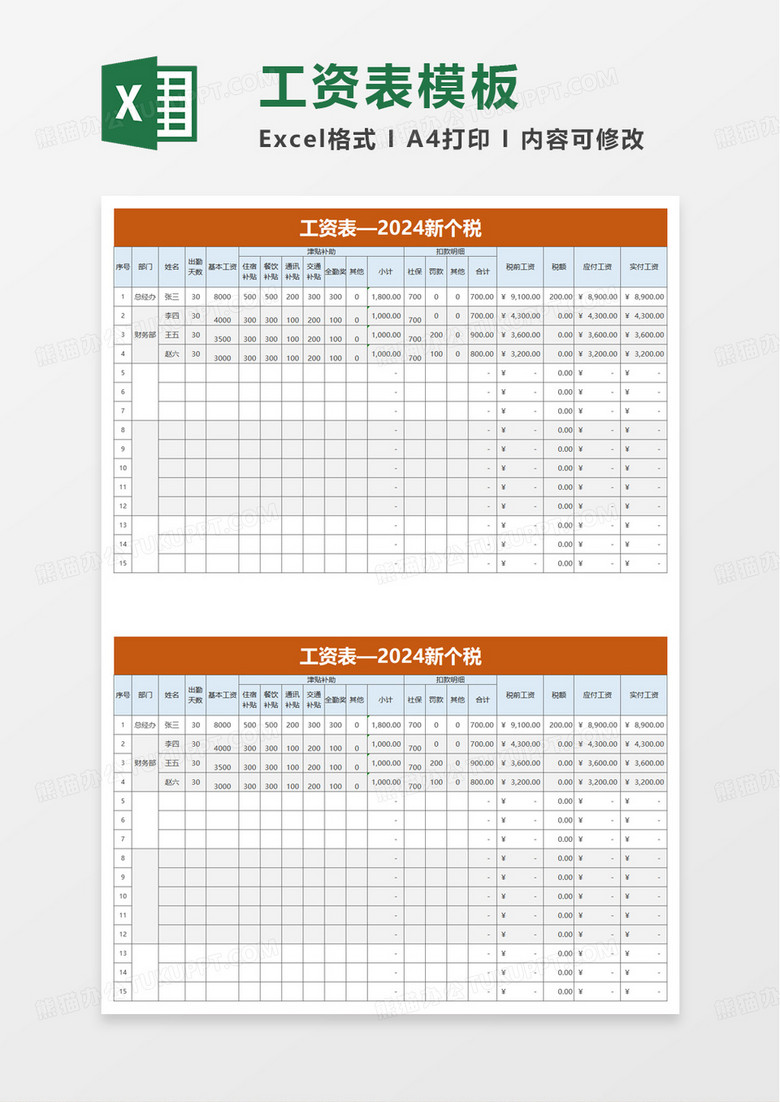 简单简约工资表自动计算excel模板