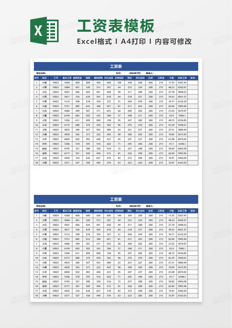 新个税工资表带公式自动计算excel模板