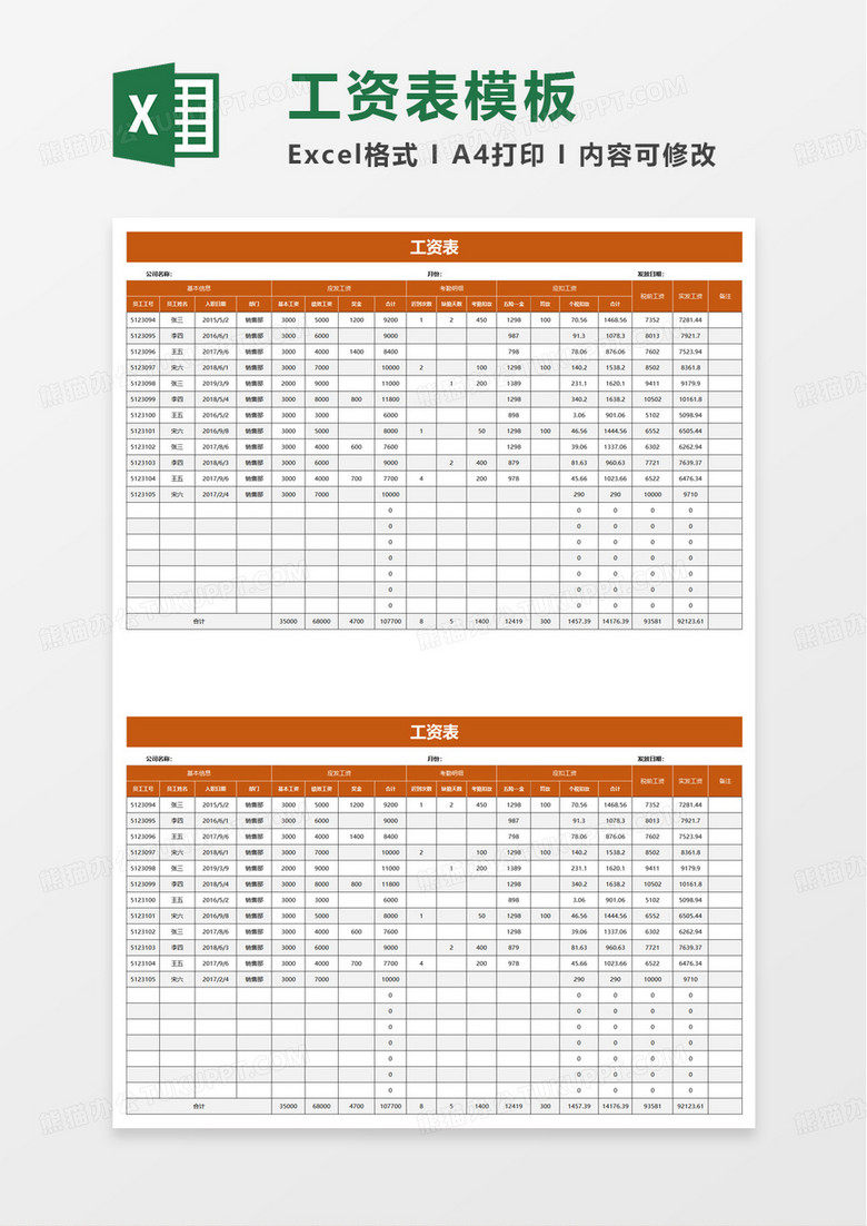 简单简约工资表excel模板