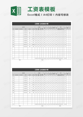 简约简洁工资表公式自动计算excel模板