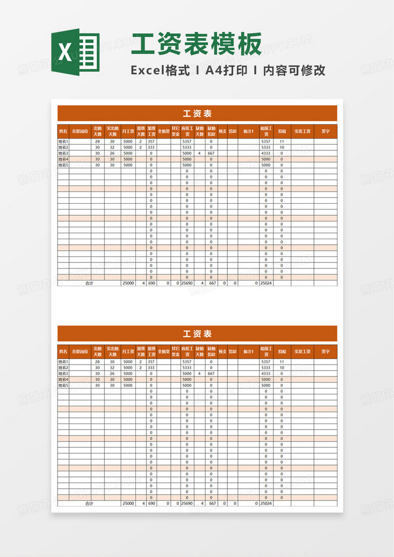 简约工资表自动生成工资条excel模板