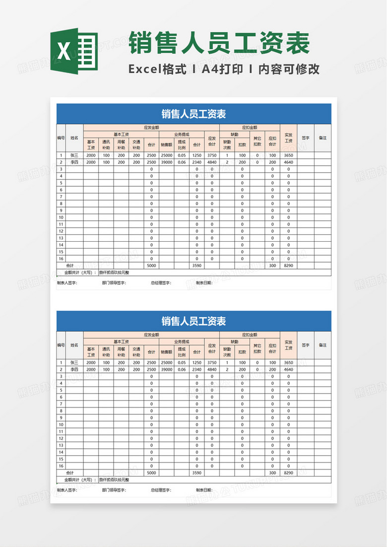 销售人员工资表excel模板