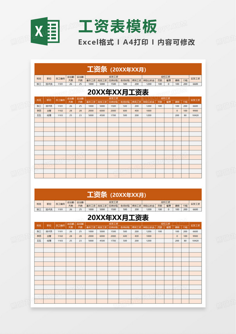 企业员工工资表自动计算excel模板