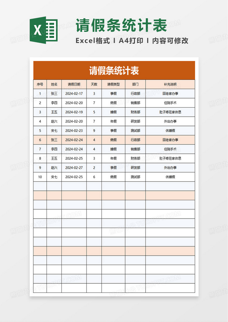 请假记录表excel模板