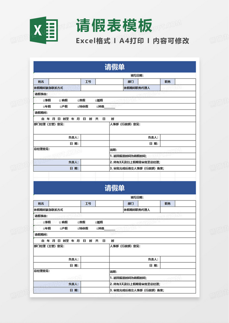 简单简约请假单excel模板