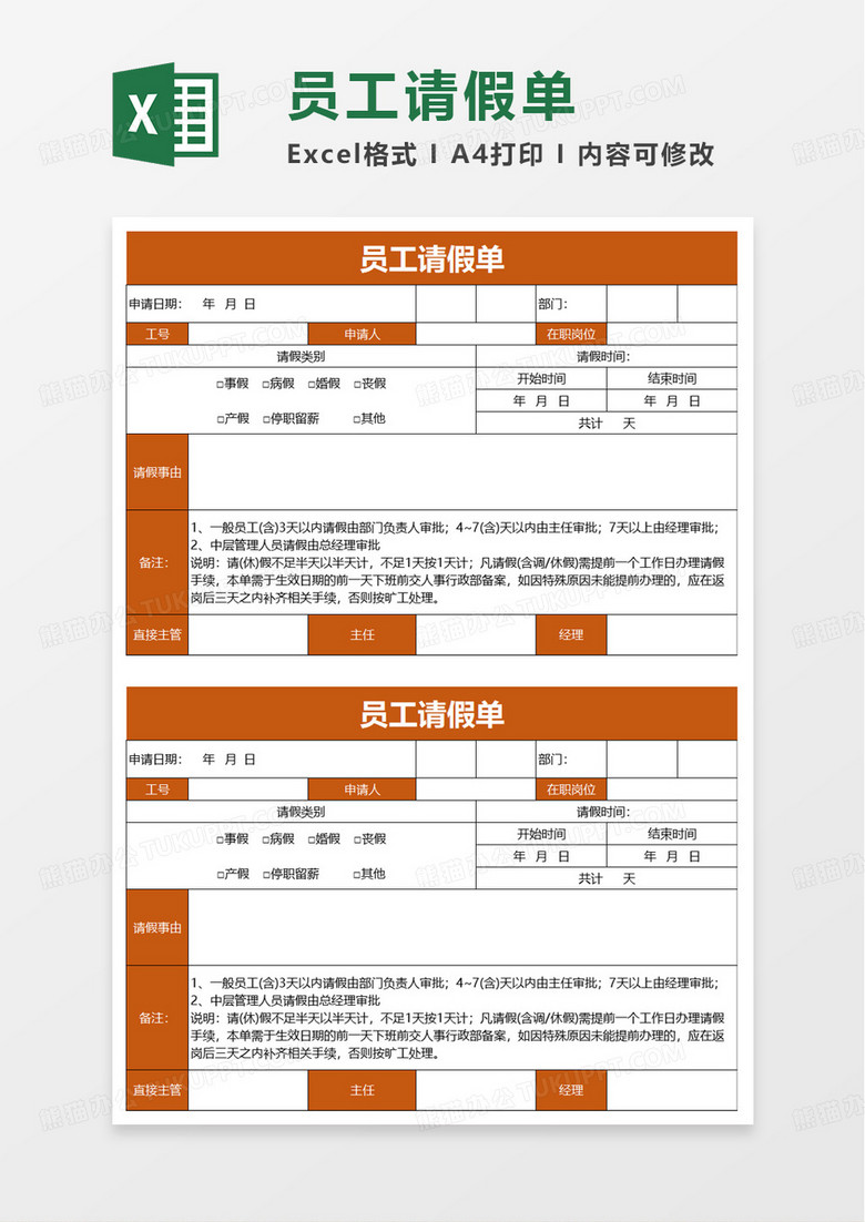 通用员工请假单excel模板