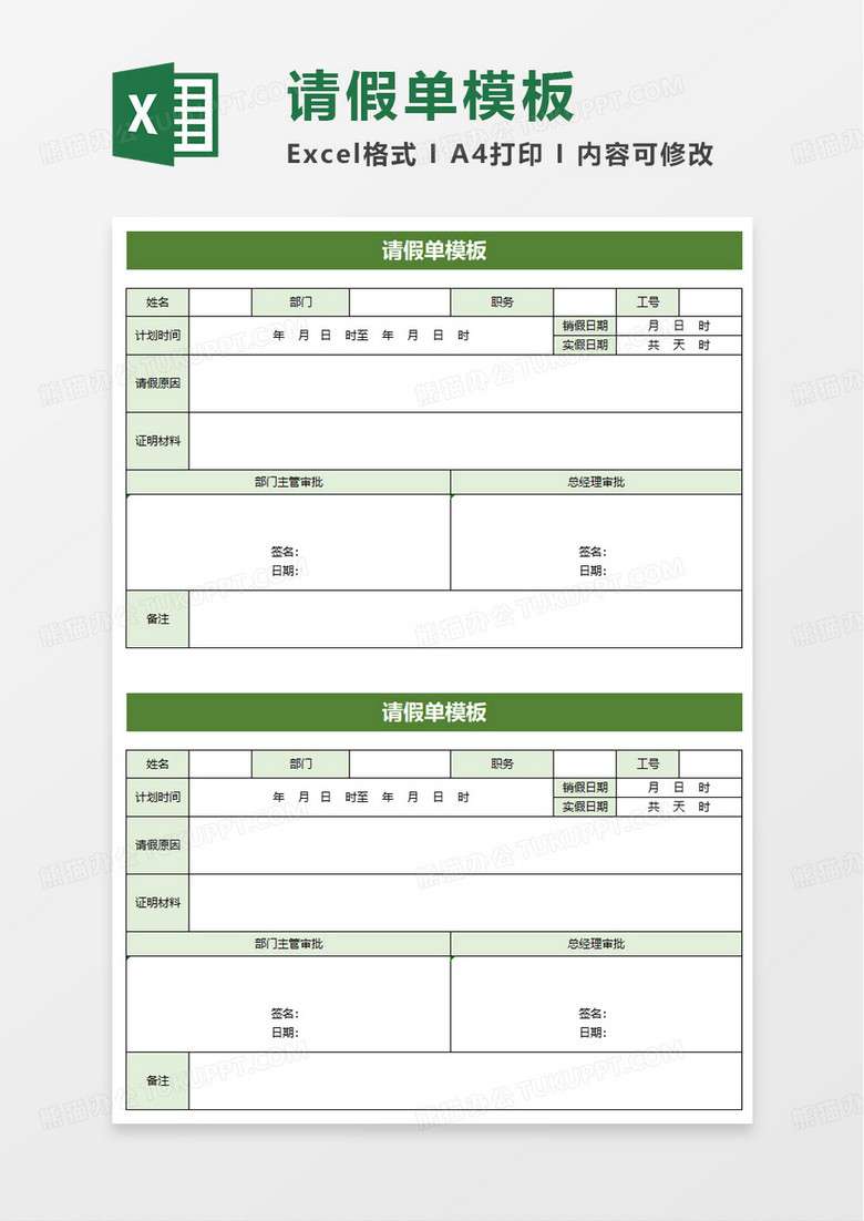 简单员工请假单excel模板