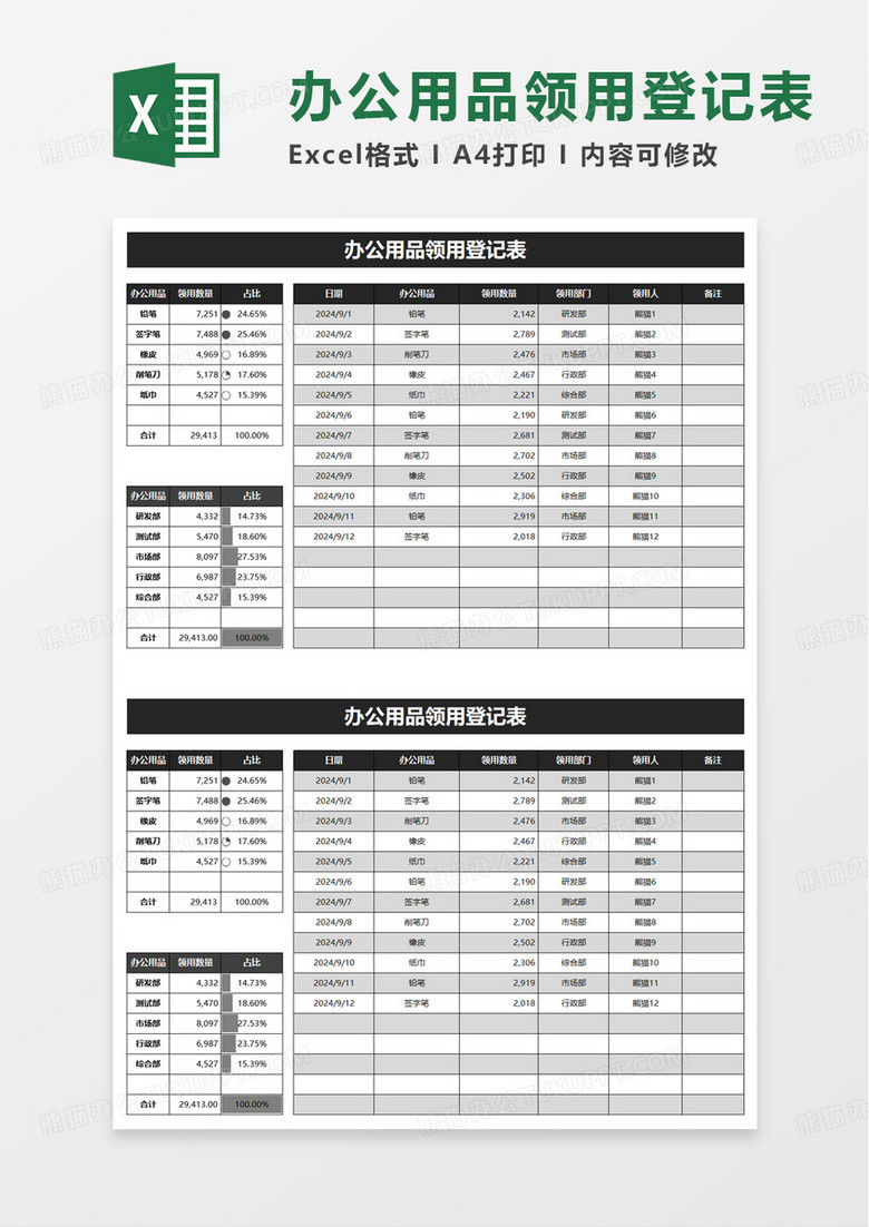 简洁通用办公用品领用登记表excel模板