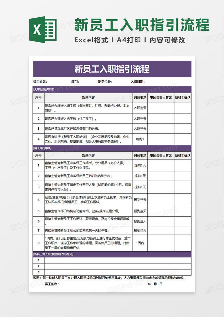 新员工入职指引流程excel模板