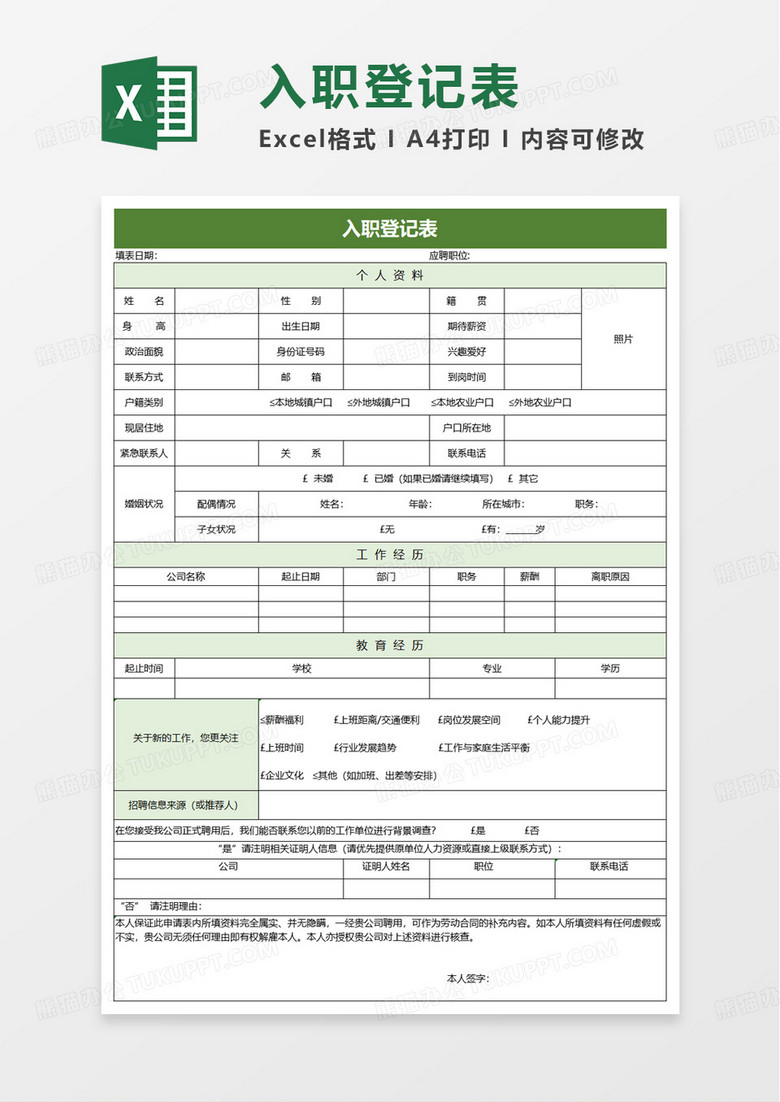 人力资源-入职登记表excel模板