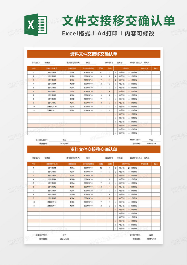 资料文件交接移交确认单excel模板