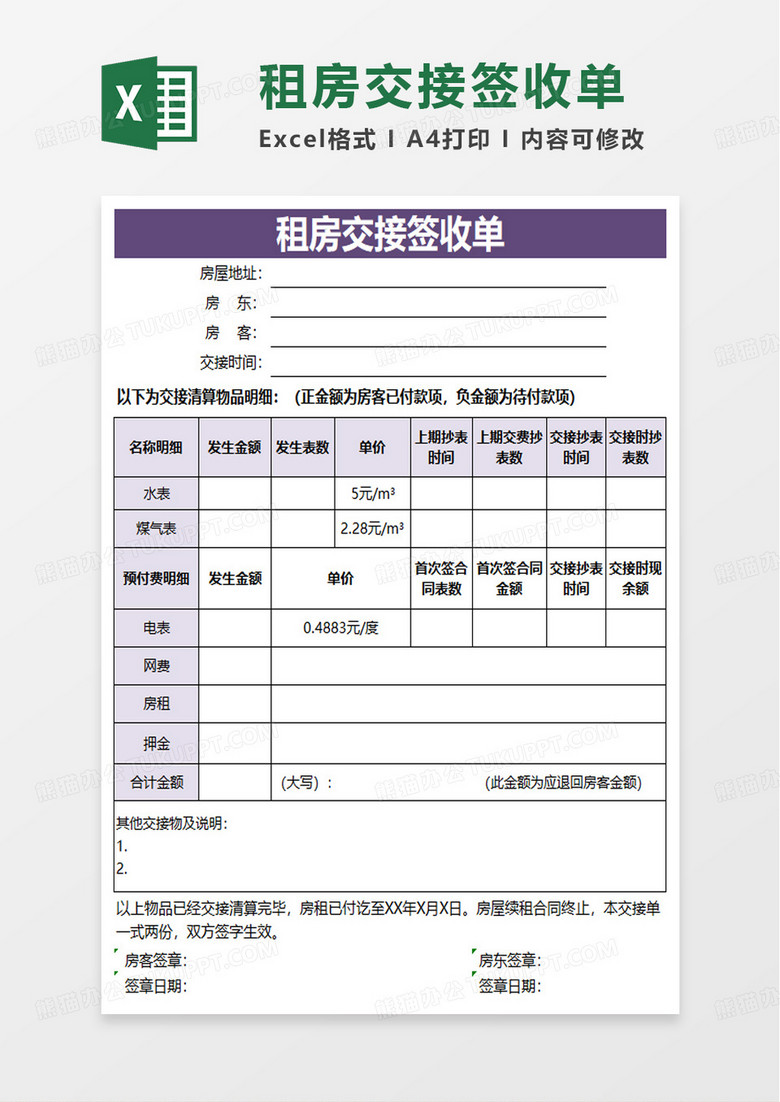 出租房退房交接单excel模板