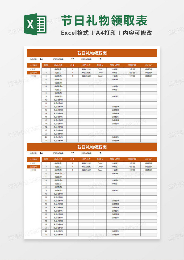 节日礼物领取表excel模板