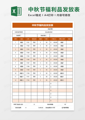 中秋节表格怎么做图片