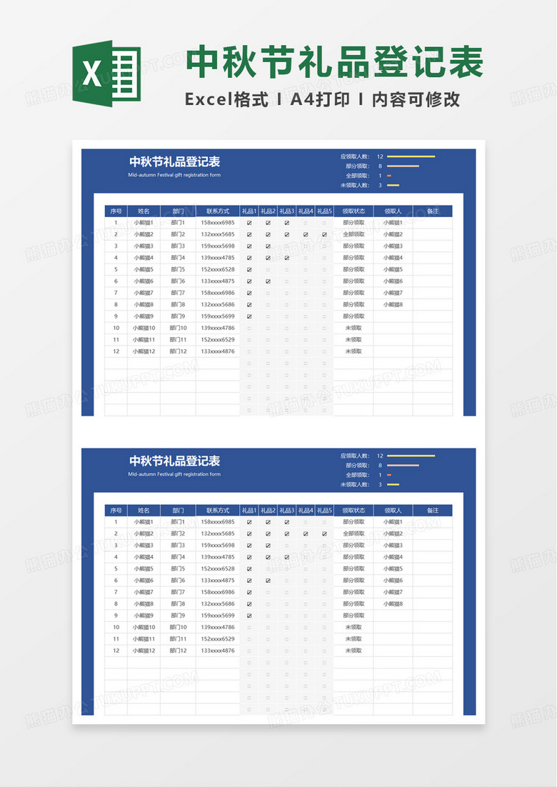 简洁中秋节礼品领取登记表excel模板