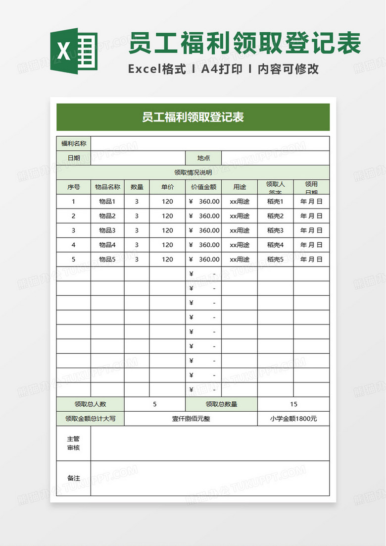 简单员工福利领取登记表excel模板