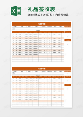 礼品签收表excel模板