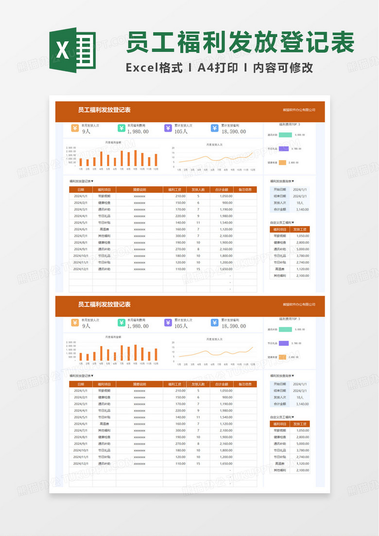 简洁员工福利发放登记表excel模板