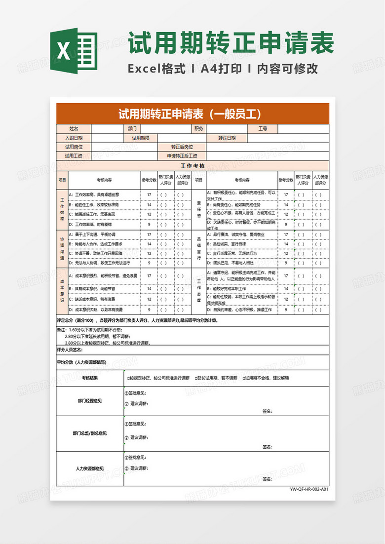 简洁简约试用期转正申请表excel模板