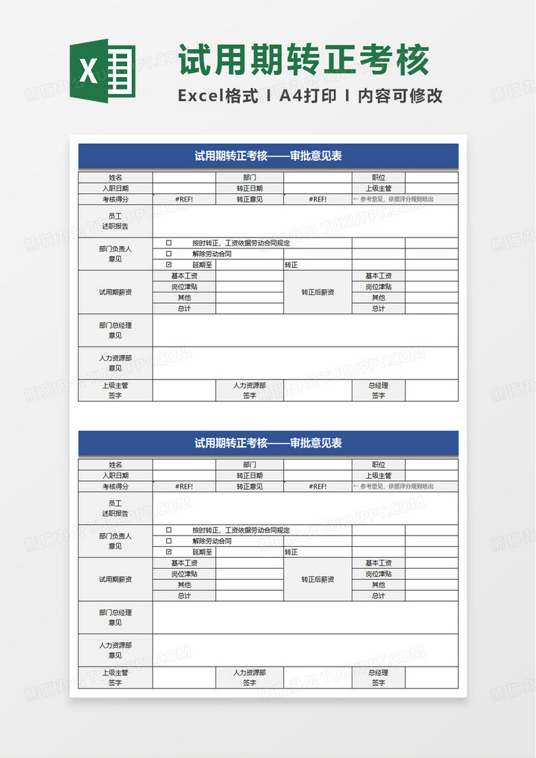 蓝色简洁员工转正考核表excel模板