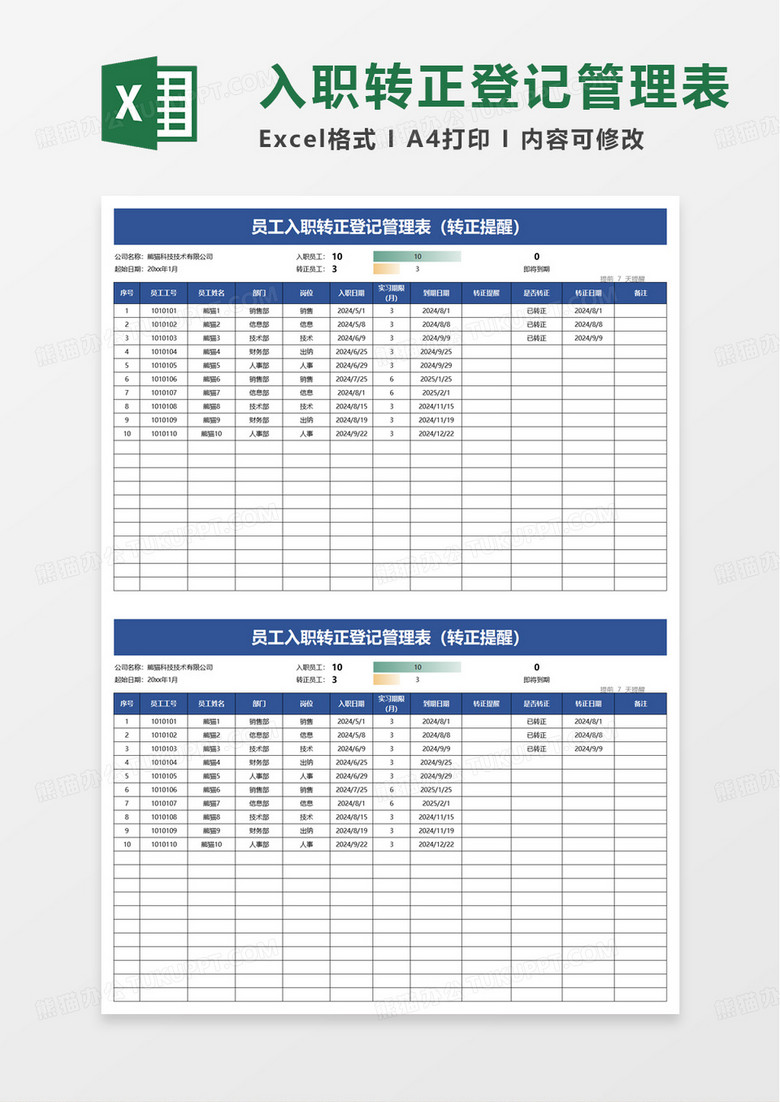 简洁简单员工入职转正登记表excel模板