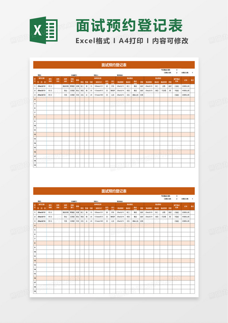 橙色商务面试预约登记表excel模板