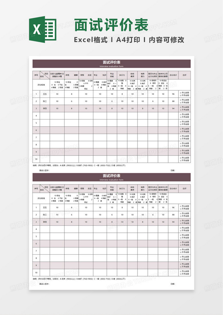 紫色商务面试评价表excel模板