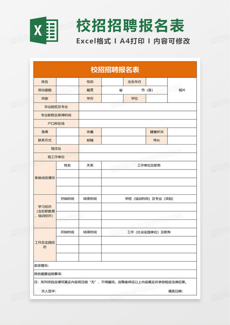 招聘报名表excel模板