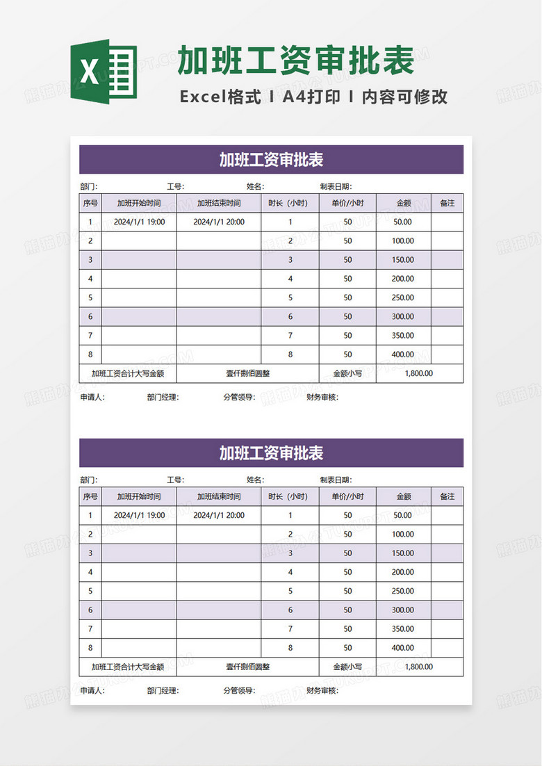 加班工资审批表excel模版