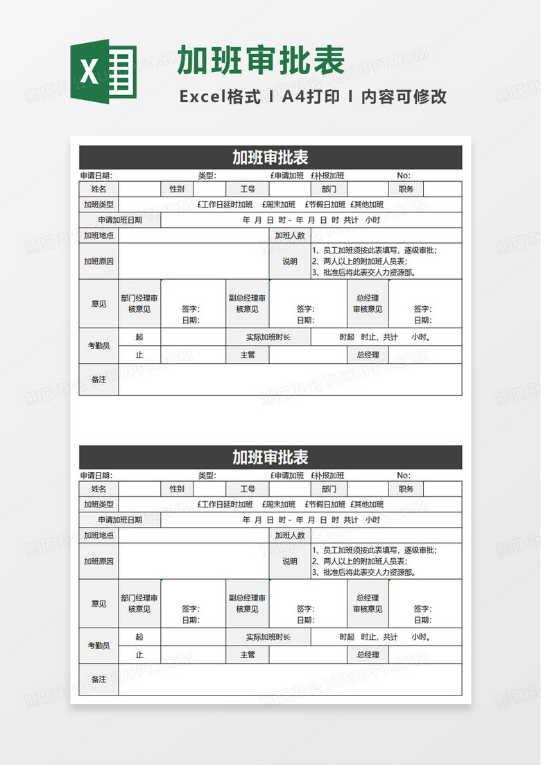 加班审批表excel模版