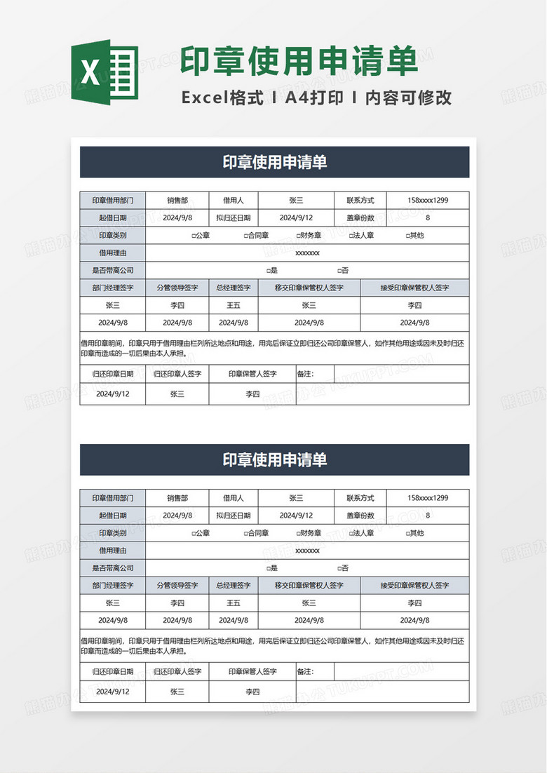 印章使用申请单excel模版