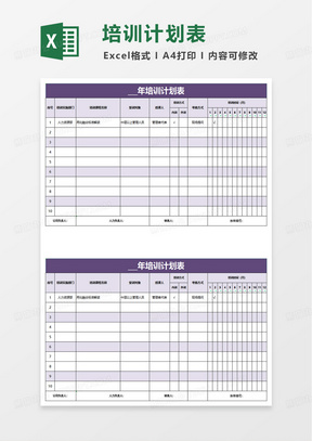 通用简洁年度培训计划表excel模版