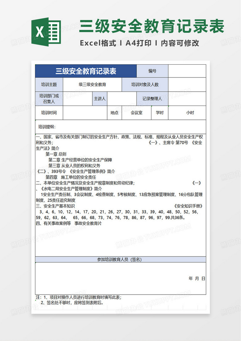 三级安全教育培训记录表excel模版