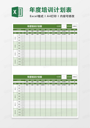 年度培训计划表excel模版