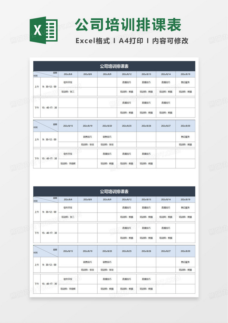 公司培训排课表excel模版