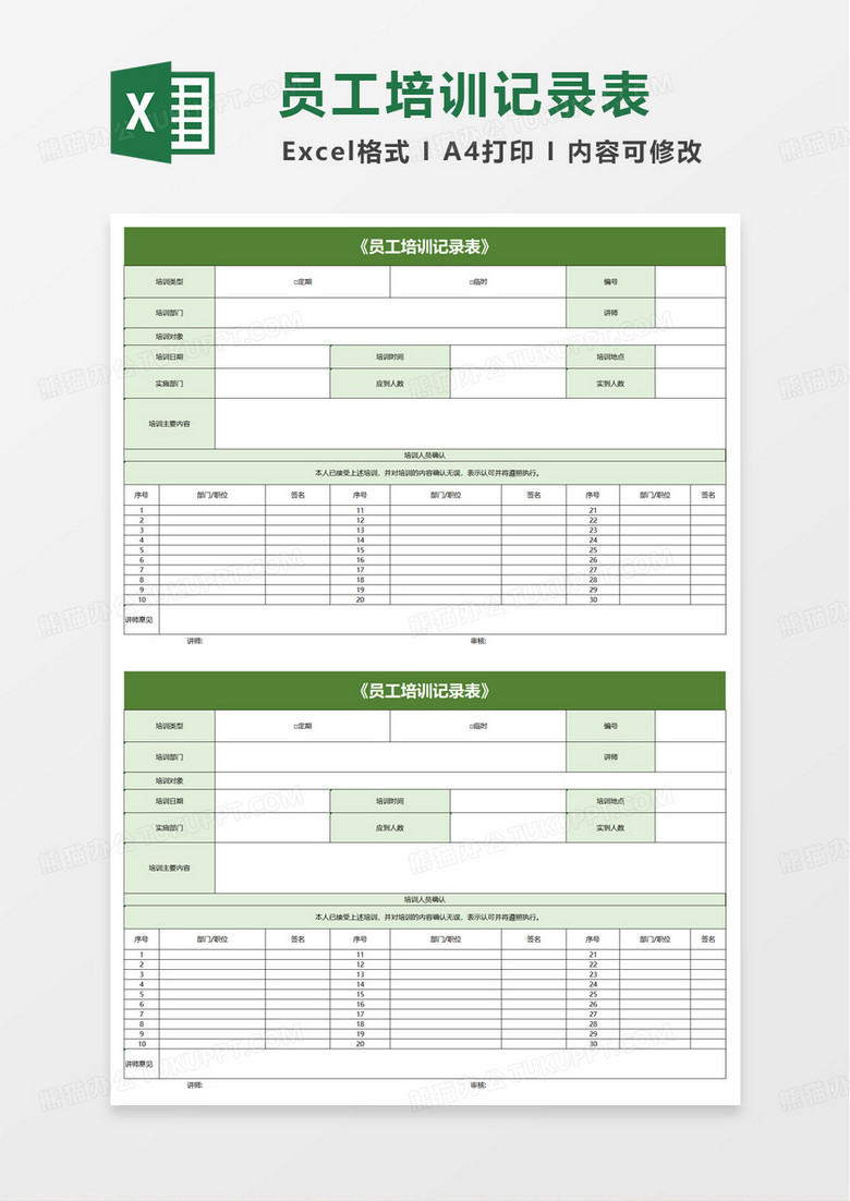 员工培训记录表excel模版