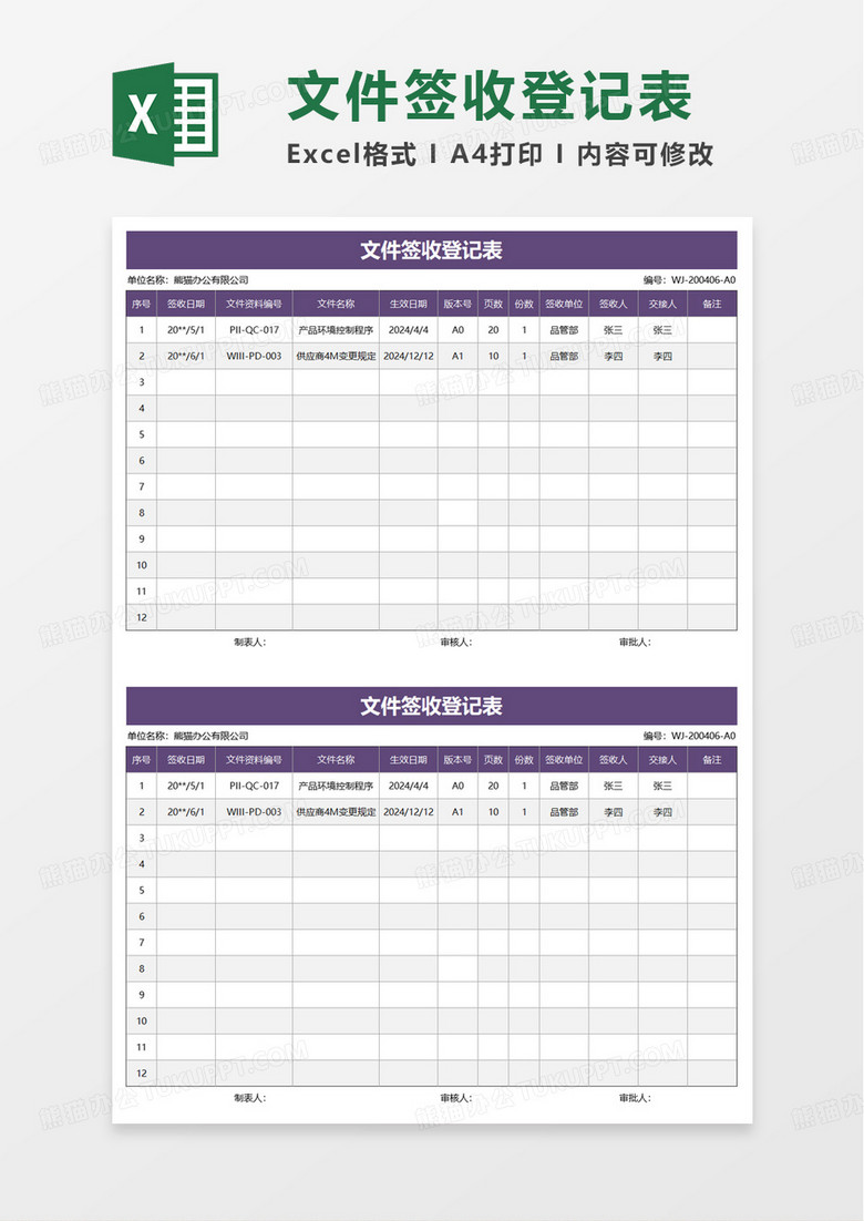 简洁通用文件签收登记表excel模板