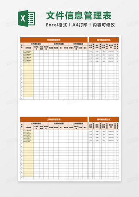 文件归档管理登记表excel模板