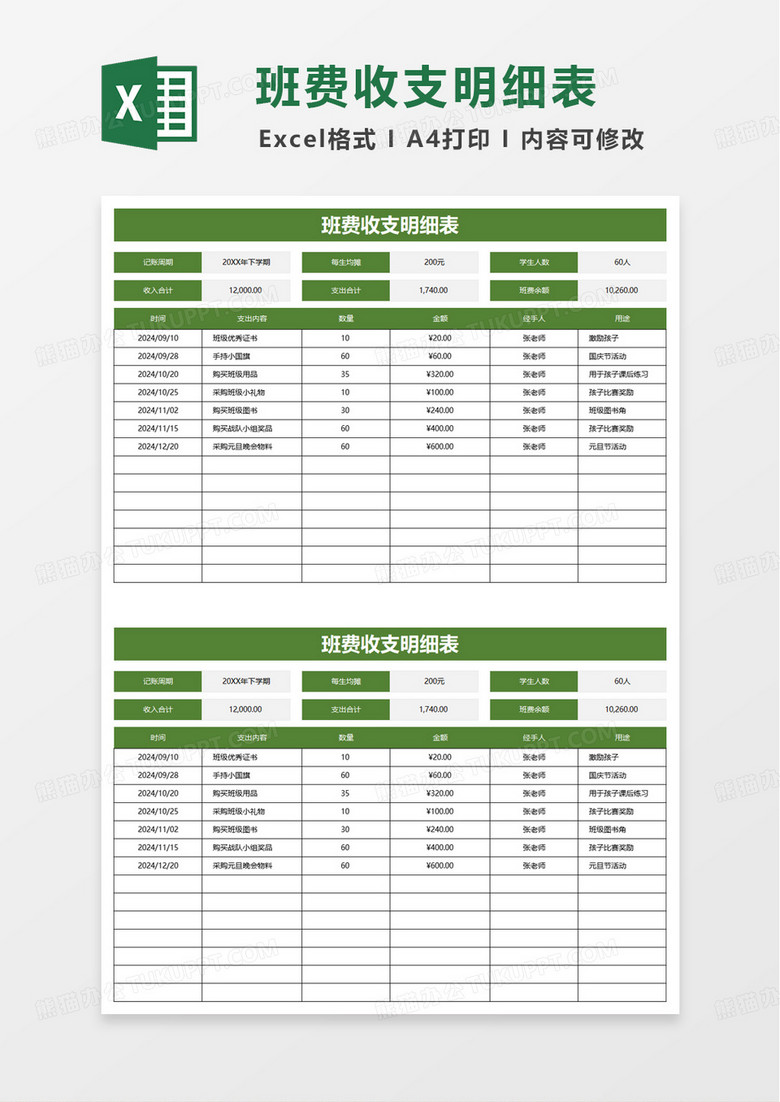 自动统计班费收支明细表excel模板