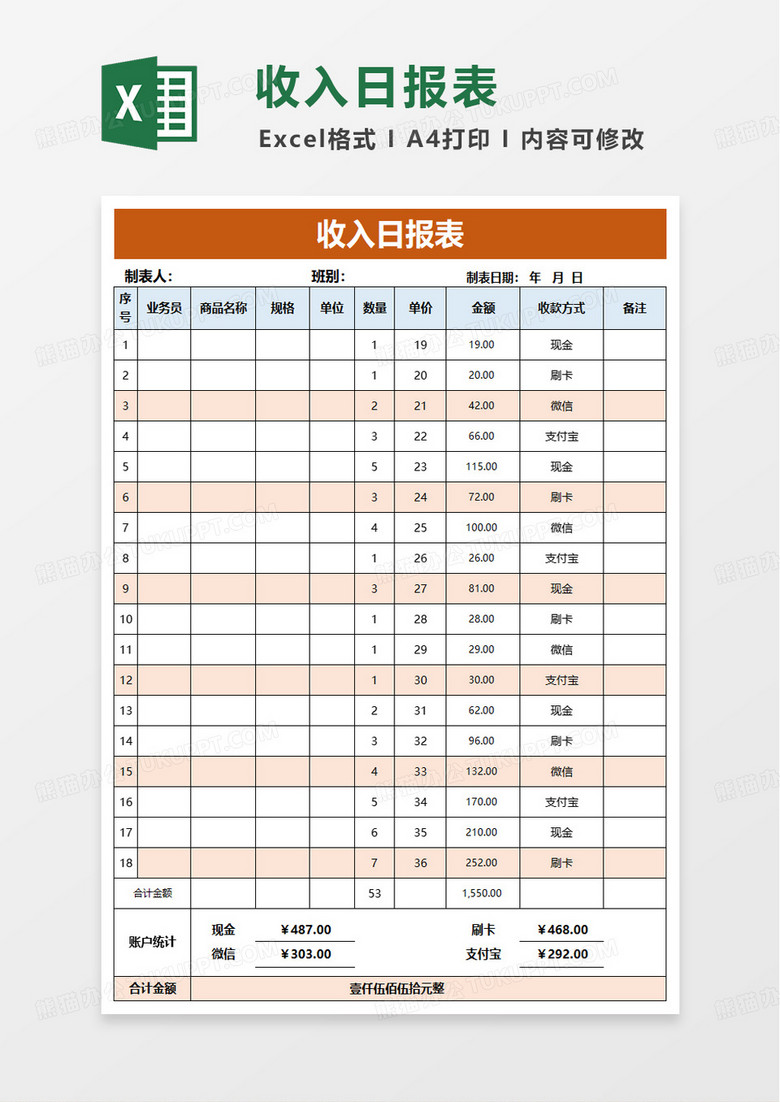 收入日报表日记账excel模板