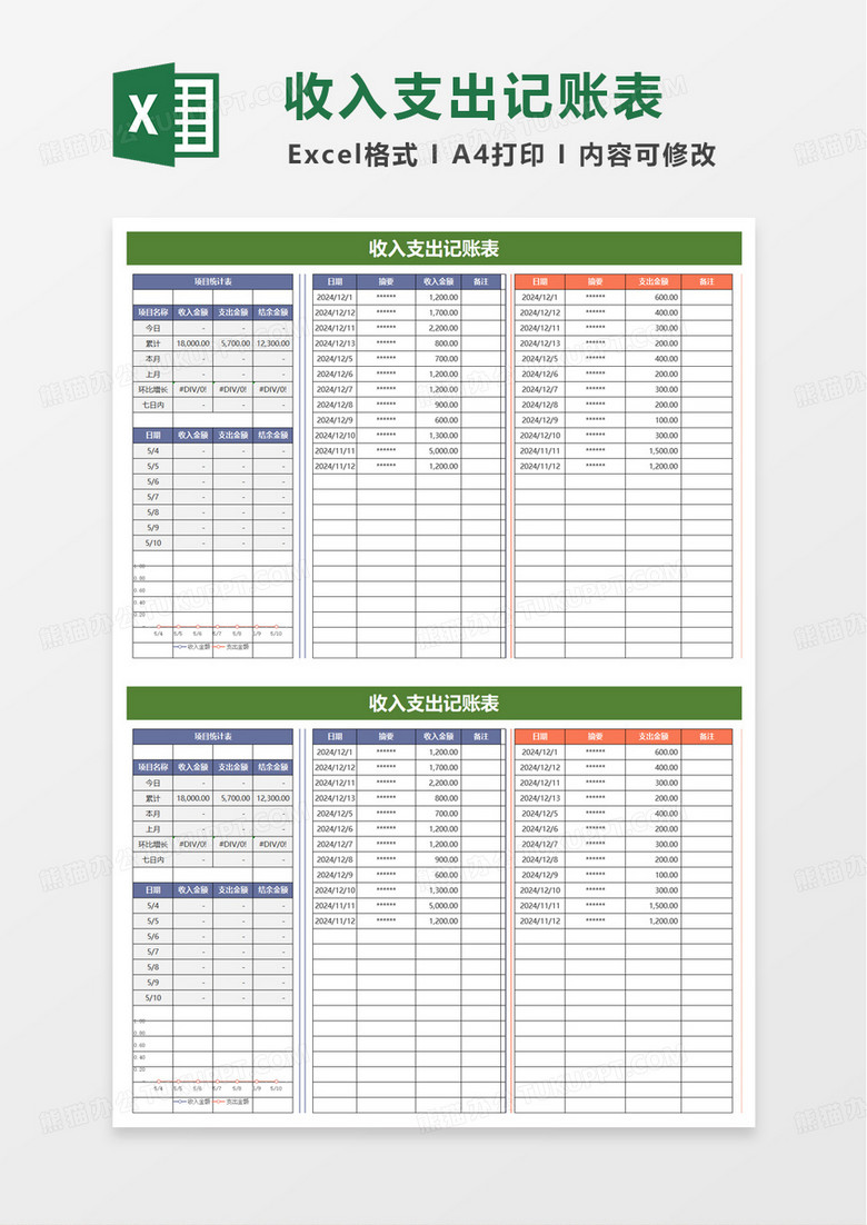 现金日记账收入支出明细表excel模板