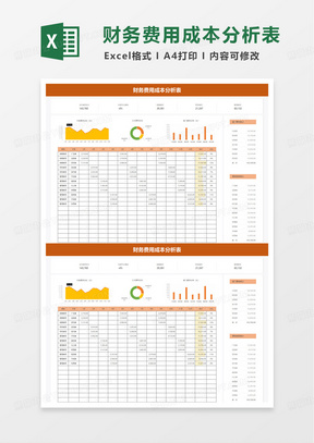财务费用成本分析表excel模板
