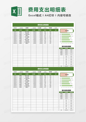 财务费用支出明细表excel模板