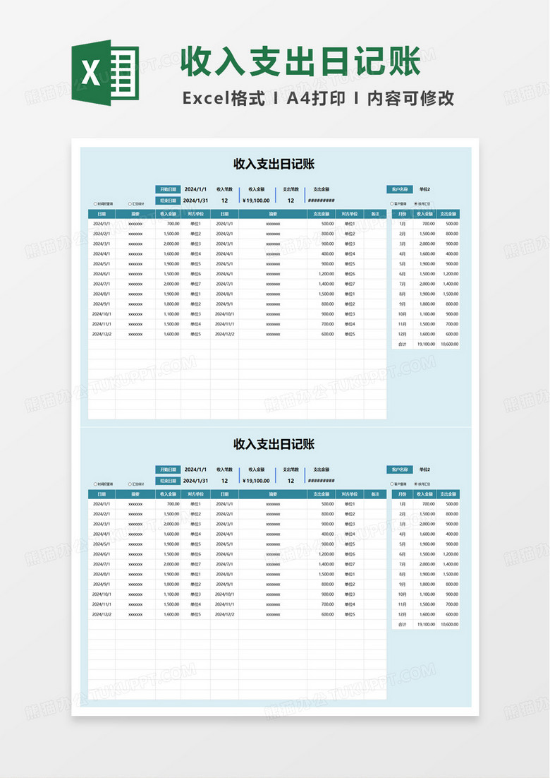 简单简约收入支出日记账excel模板
