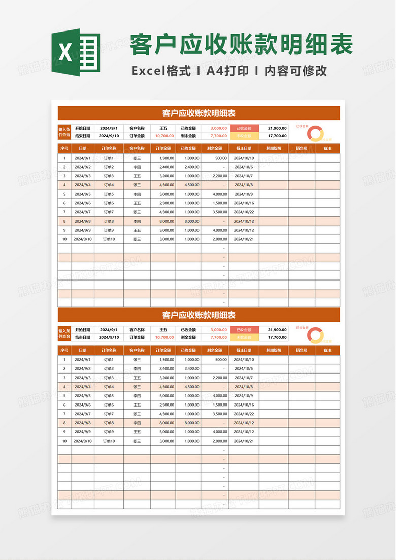 客户应收账款明细表excel模板