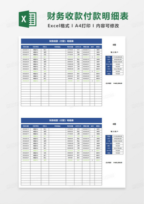 财务收款付款明细表excel模板