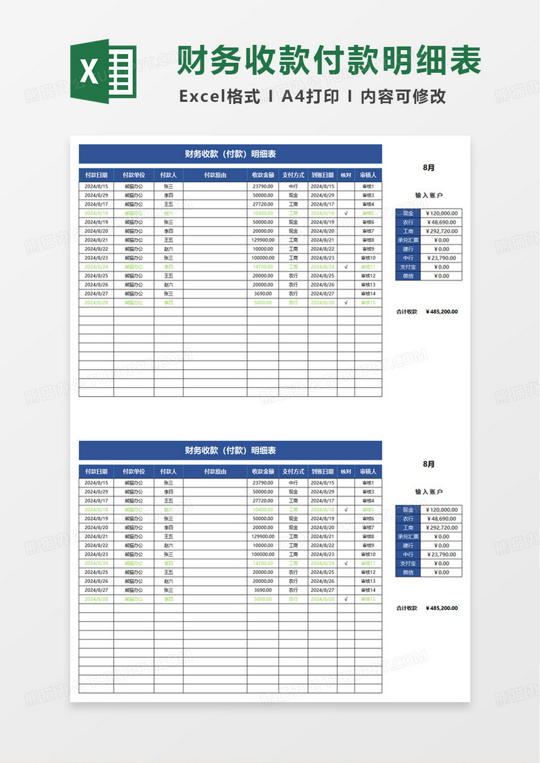 财务收款付款明细表excel模板