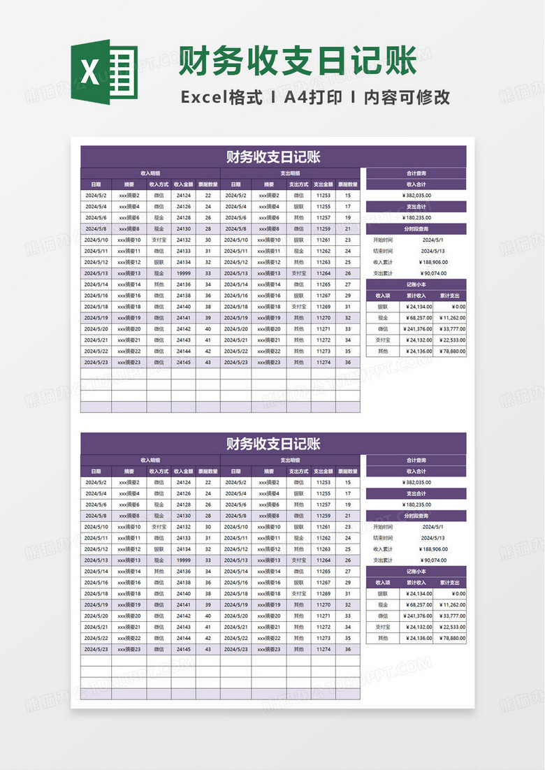 财务收支日记账excel模板
