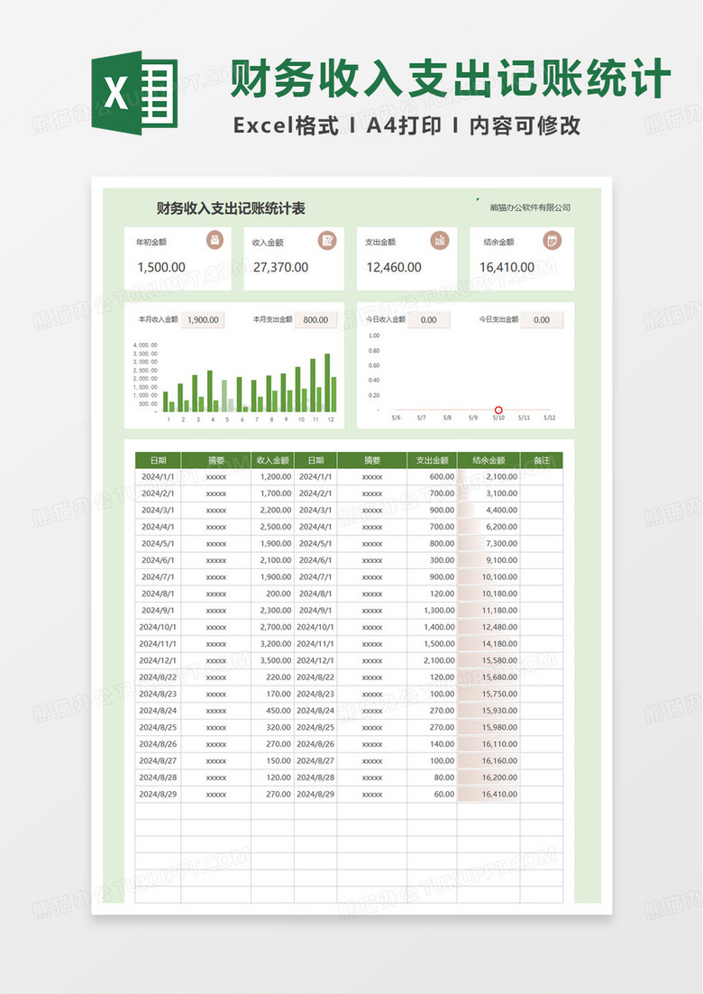 简洁财务收入支出日记账excel模板